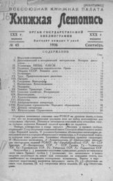 Книжная летопись. 1936. № 45