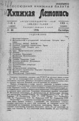Книжная летопись. 1936. № 48