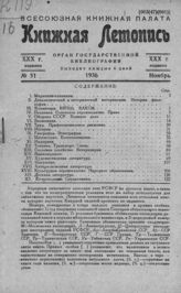 Книжная летопись. 1936. № 51