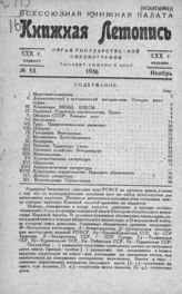 Книжная летопись. 1936. № 53