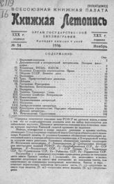 Книжная летопись. 1936. № 54