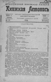 Книжная летопись. 1936. № 57