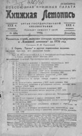 Книжная летопись. 1936. № 60a