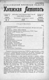 Книжная летопись. 1937. № 3