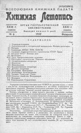 Книжная летопись. 1937. № 6