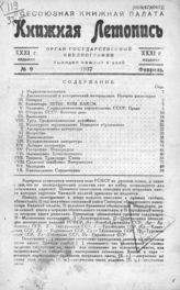 Книжная летопись. 1937. № 9