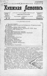 Книжная летопись. 1937. № 10