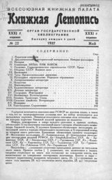 Книжная летопись. 1937. № 22