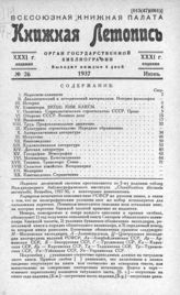 Книжная летопись. 1937. № 26