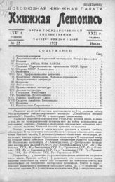 Книжная летопись. 1937. № 35