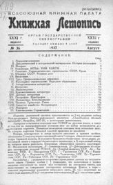 Книжная летопись. 1937. № 36