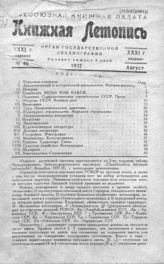 Книжная летопись. 1937. № 40