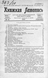 Книжная летопись. 1937. № 41