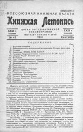 Книжная летопись. 1937. № 42
