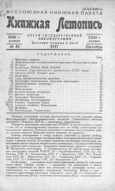 Книжная летопись. 1937. № 49