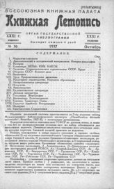 Книжная летопись. 1937. № 50