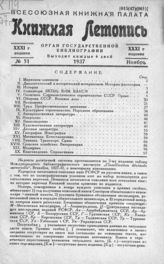 Книжная летопись. 1937. № 51