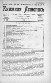 Книжная летопись. 1937. № 52