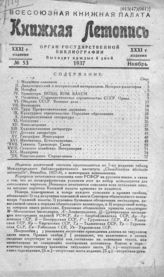 Книжная летопись. 1937. № 53