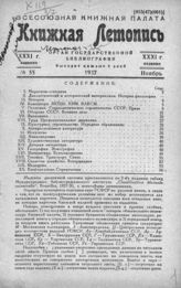 Книжная летопись. 1937. № 55