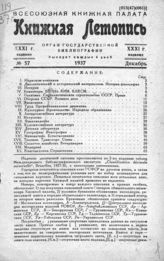 Книжная летопись. 1937. № 57