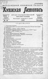 Книжная летопись. 1937. № 59
