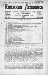 Книжная летопись. 1937. № 60 а