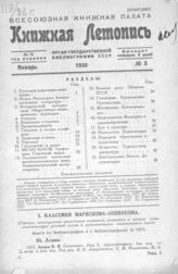Книжная летопись. 1938. № 5