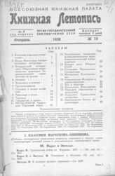 Книжная летопись. 1938. № 10