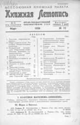 Книжная летопись. 1938. № 12