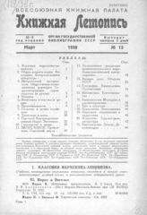 Книжная летопись. 1938. № 13