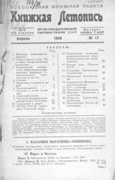 Книжная летопись. 1938. № 17