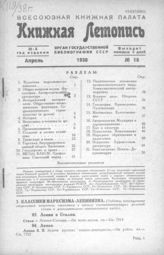 Книжная летопись. 1938. № 18