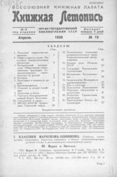 Книжная летопись. 1938. № 19