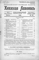 Книжная летопись. 1938. № 29