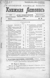 Книжная летопись. 1938. № 30