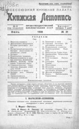Книжная летопись. 1938. № 31