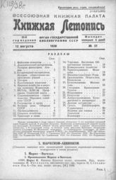Книжная летопись. 1938. № 37
