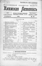 Книжная летопись. 1938. № 38