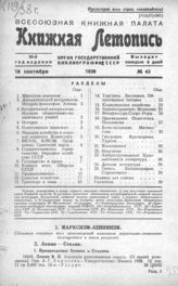 Книжная летопись. 1938. № 43