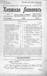 Книжная летопись. 1938. № 50