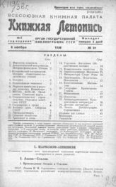 Книжная летопись. 1938. № 51