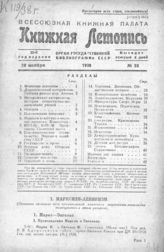 Книжная летопись. 1938. № 55