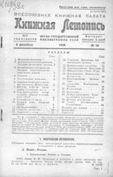 Книжная летопись. 1938. № 56