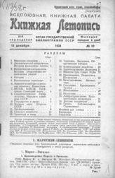 Книжная летопись. 1938. № 57