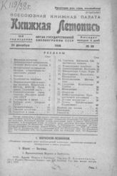 Книжная летопись. 1938. № 59