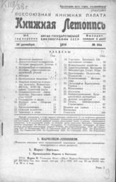 Книжная летопись. 1938. № 60 а
