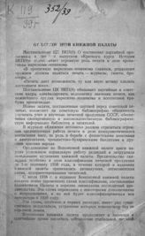 Книжная летопись. 1939. № 1