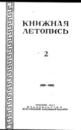 Книжная летопись. 1950. № 2