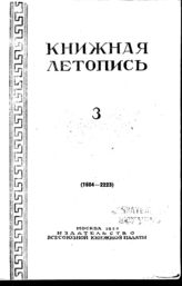 Книжная летопись. 1950. № 3